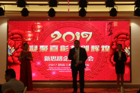 2017新春團拜會“凝聚嘉彰，共創(chuàng)輝煌”