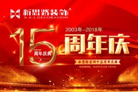 十五周年慶，鉅惠全城