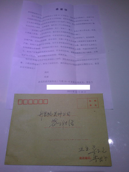 優(yōu)質(zhì)服務(wù)，質(zhì)量過(guò)硬：業(yè)主送來(lái)感謝信