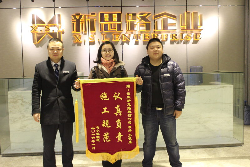 認真負責，施工規(guī)范——業(yè)主喜送錦旗表謝意